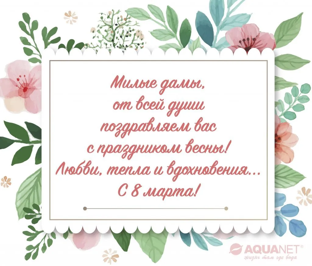 С праздником 8 марта!