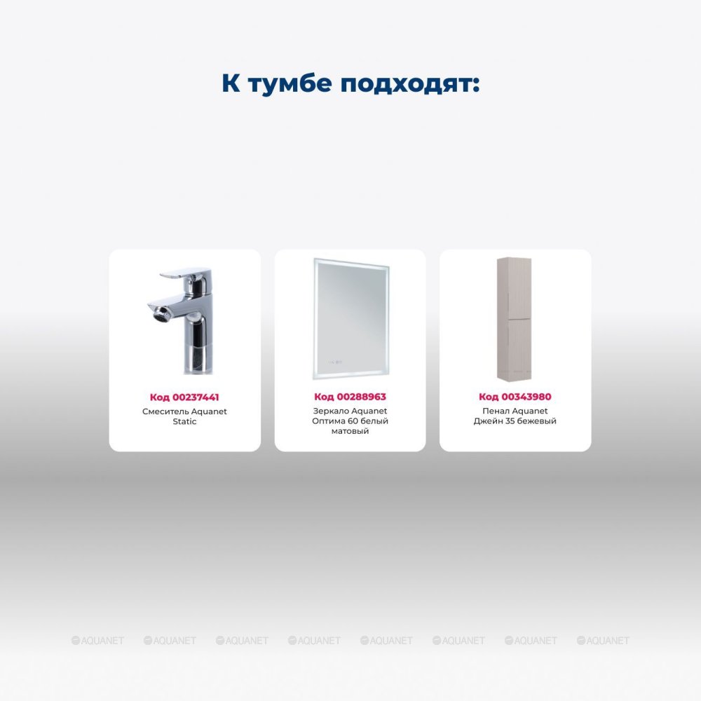 Тумба под раковину Aquanet Джейн (Flat) 60 бежевый