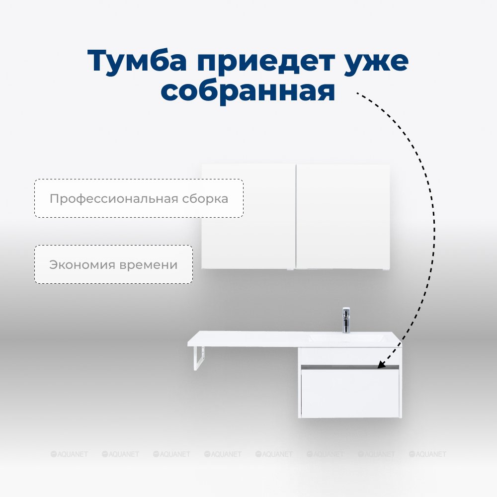 Тумба под раковину Aquanet Токио 48 белый (подвесная, 1 ящик)